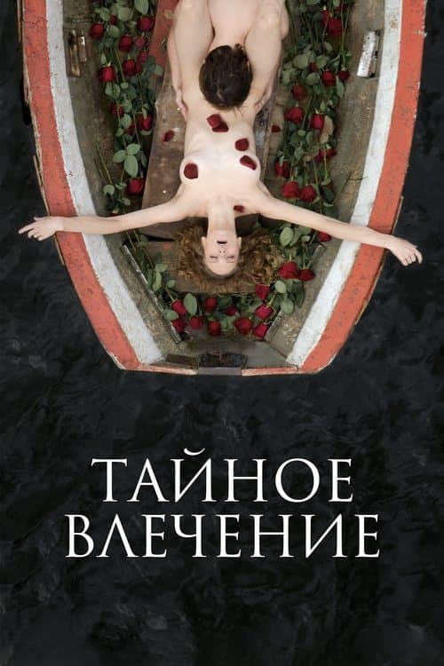 Secret Passion (2024) poster