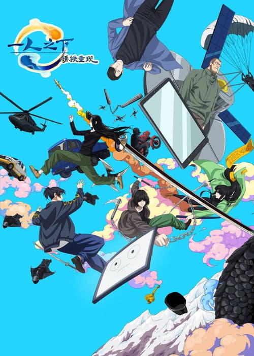 Hitori no Shita - The Outcast - Rust Iron Returns (2024) poster
