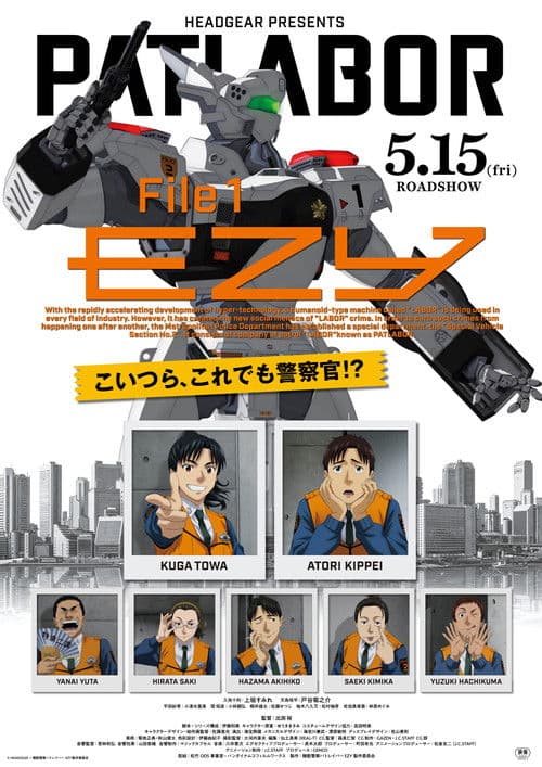 Patlabor EZY: File 1 (2026) poster