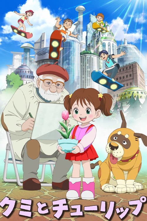 Kumi and Tulip (2015) poster