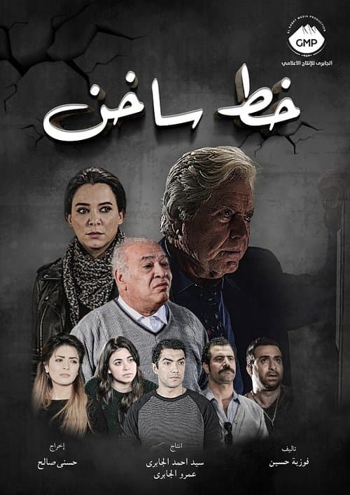 Khat Sakhen (2020) poster