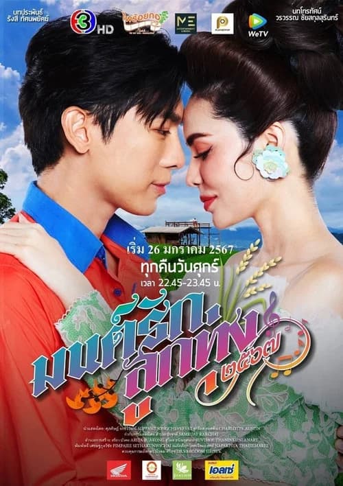 Falling in love poster