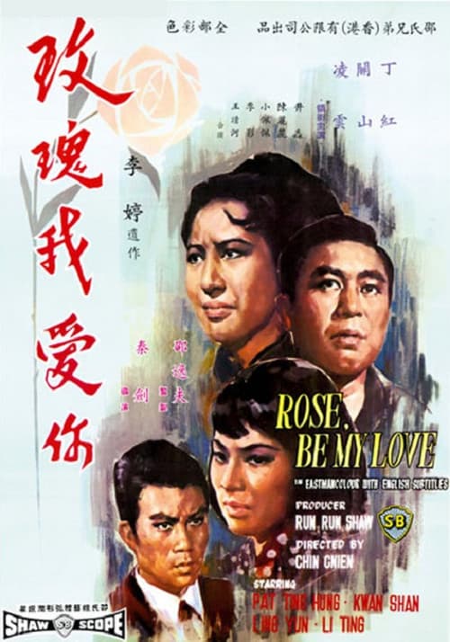 Rose, Be My Love (1966) poster