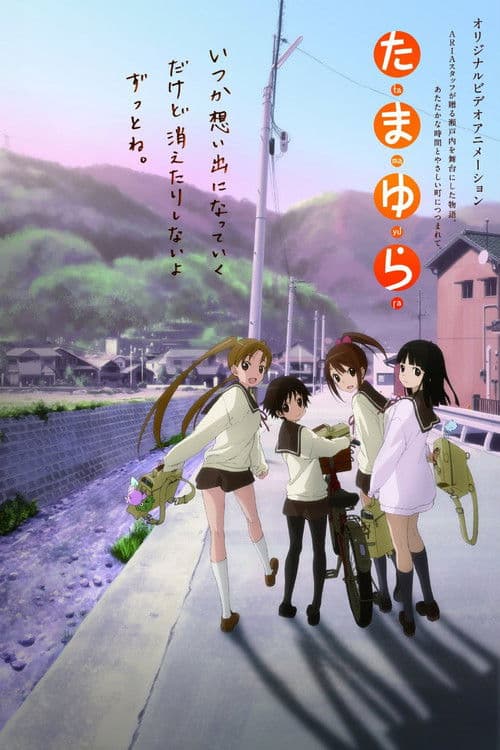 Tamayura (2010) poster