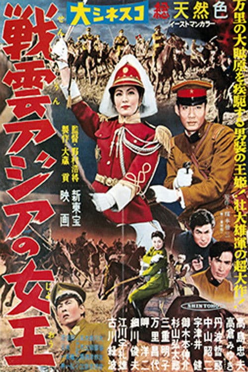 Queen of Asia (1957) poster