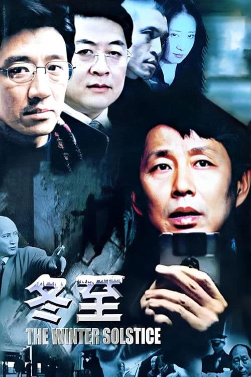 The Winter Solstice (2004) poster