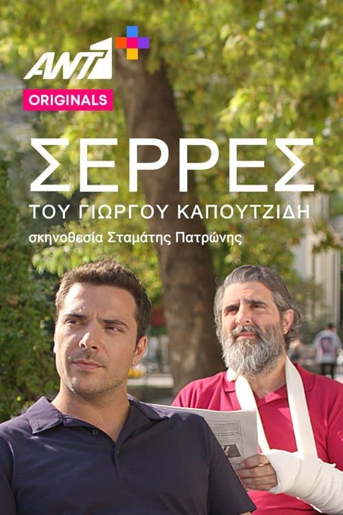 Serres (2022) poster