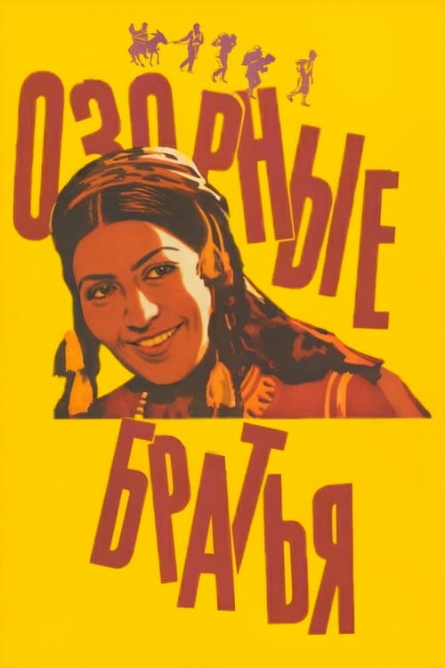 Rascal Foursome (1974) poster