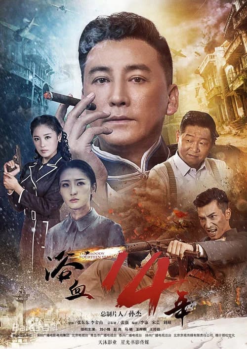 The Bloody Fourteen Years poster