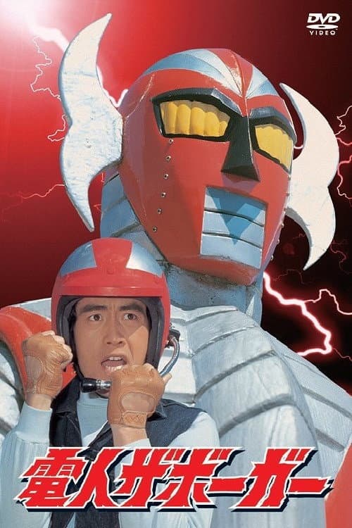 Electroid Zaborger 7 (1974) poster