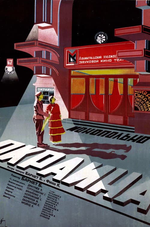 Outskirts (1933) poster