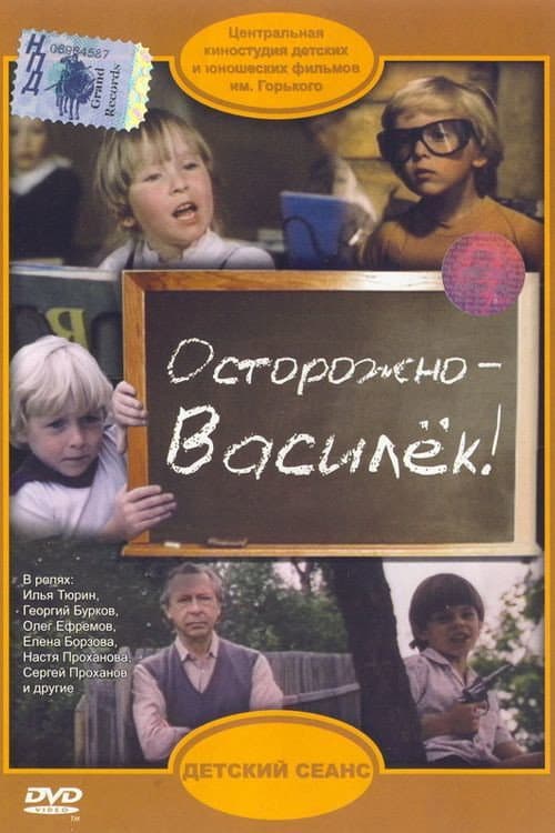 Be Careful, Vasilyok! (1985) poster