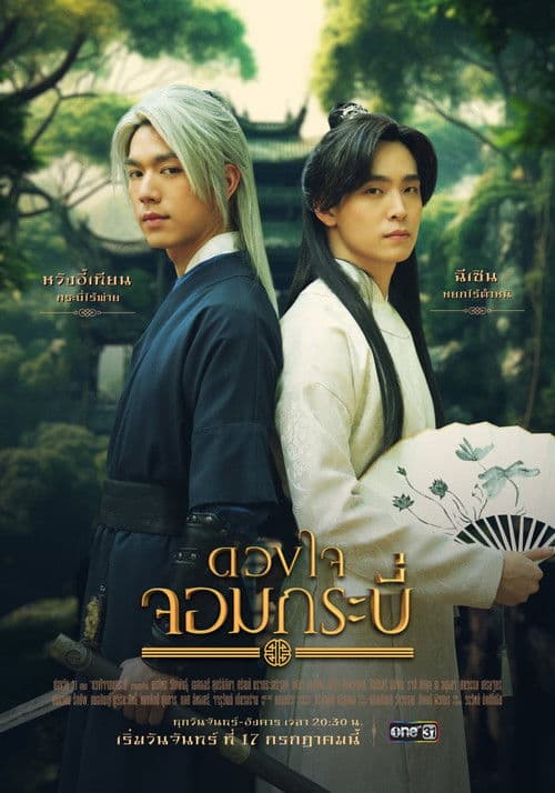 Tales of the Grandmaster (2023) poster