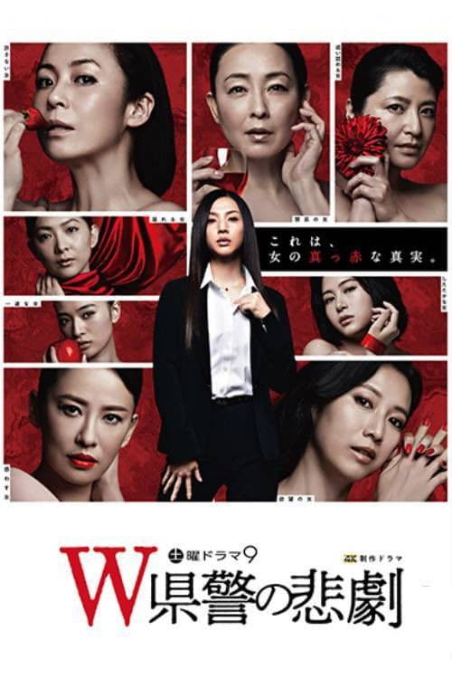 The Tragedy of the "W" Prefectural Police (2019) poster