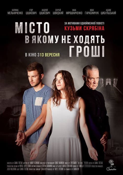 City Where Money Does Not Circulate (2018) poster
