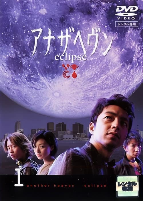 Another Heaven (2000) poster