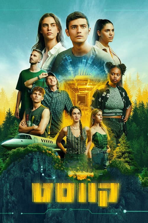 Quest (2025) poster