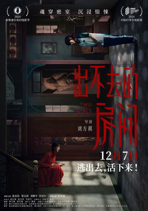 Two Girls (2024) poster