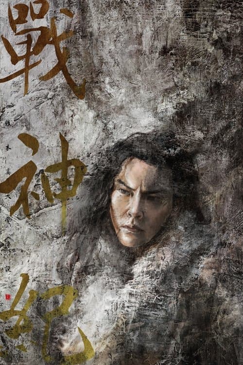 Genghis Khan (2018) poster