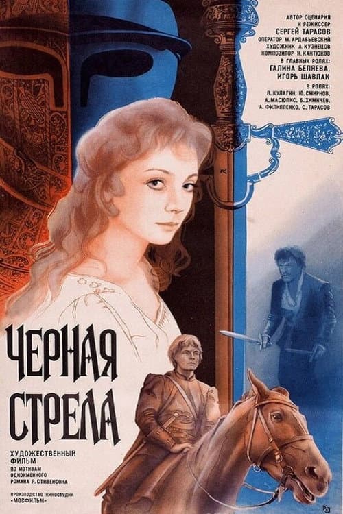 The Black Arrow (1985) poster