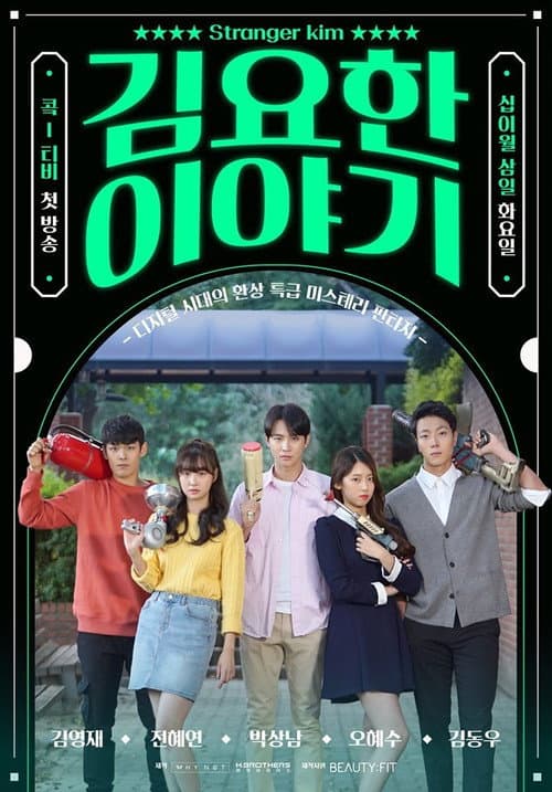 Stranger Kim (2019) poster
