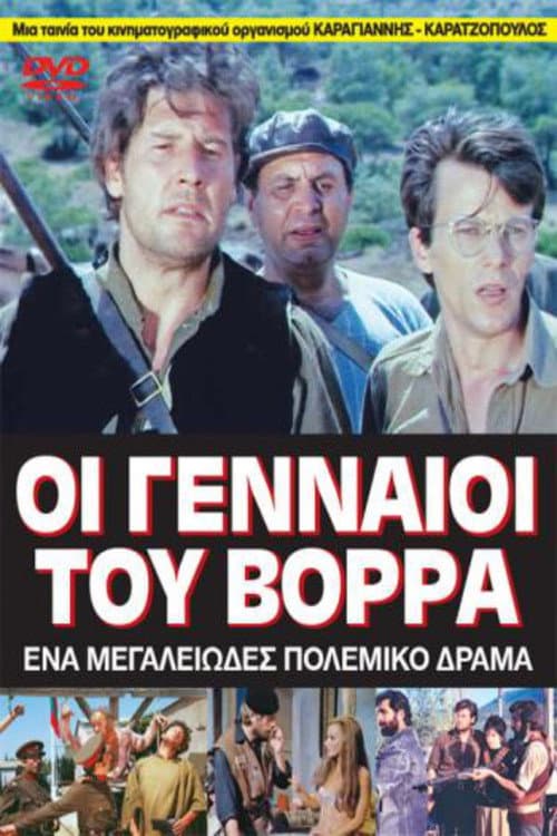 The Brave Bunch (1970) poster