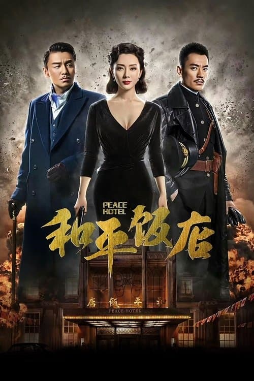Peace Hotel (2018) poster