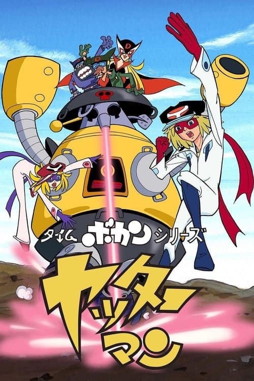 Time Bokan Series: Yatterman (1977) poster