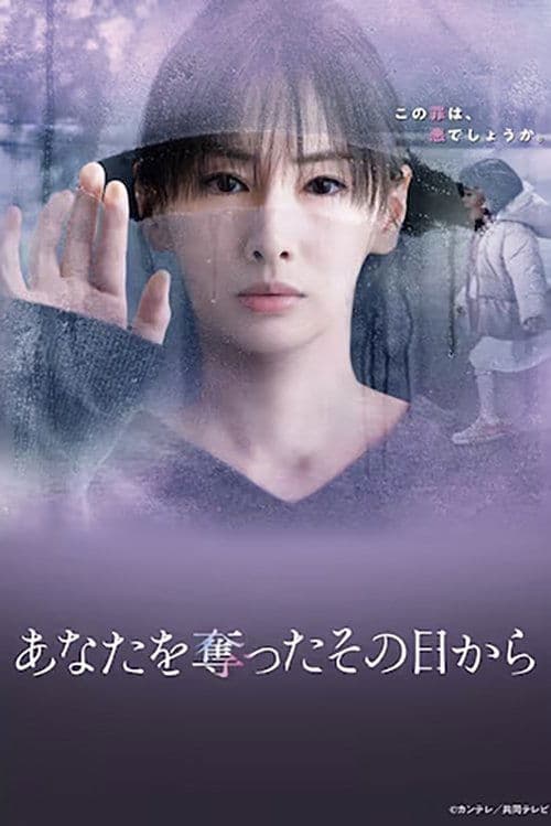 Since I Took You Away (2025) poster