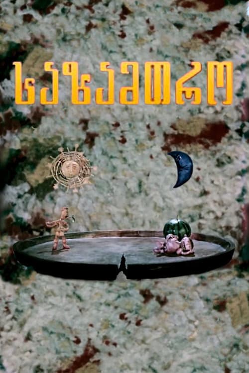 Watermelon (1974) poster