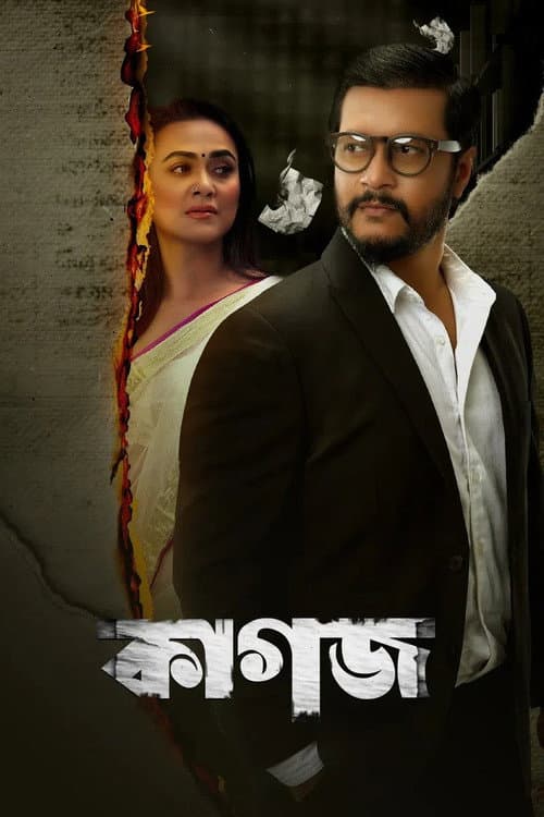 The Paper (2022) poster