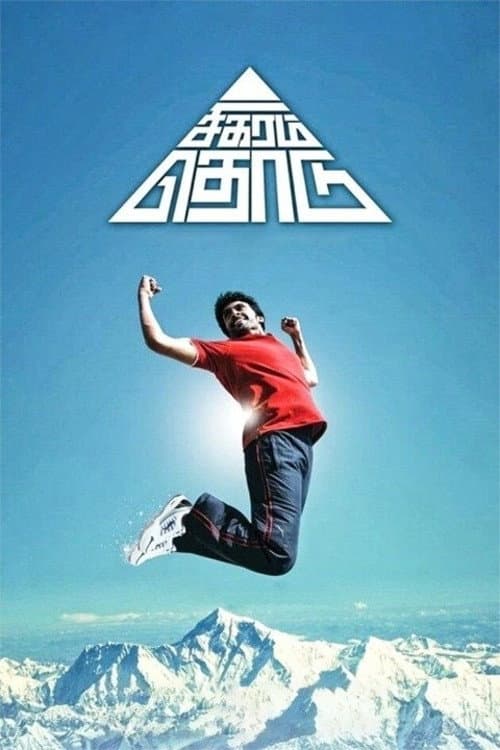 Sigaram Thodu (2014) poster