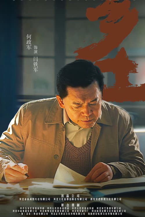 Father's Land (2022) poster