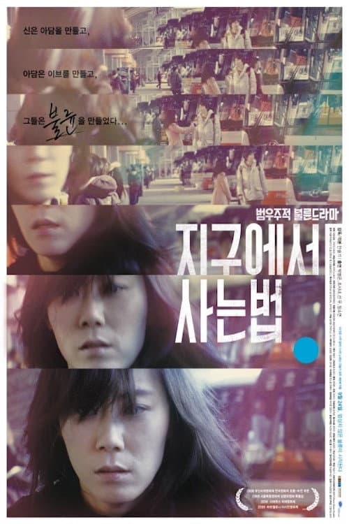 How To Live on Earth (2008) poster