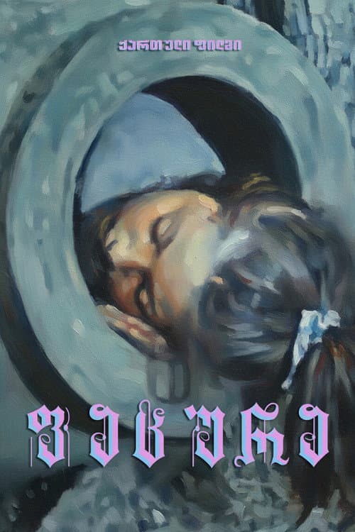 Patsura (1976) poster