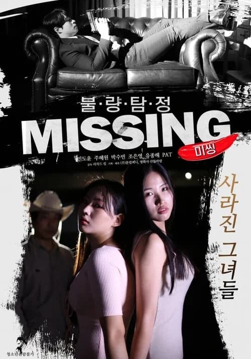 Bad Detective: Missing poster