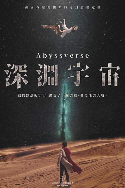 Abyssverse (2025) poster