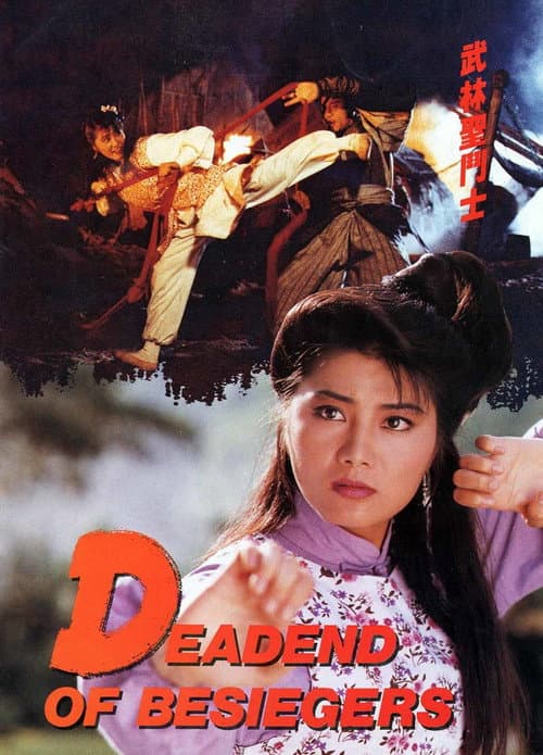 Deadend of Besiegers (1992) poster