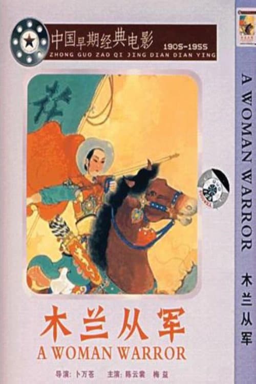 Mulan Joins the Army (1939) poster