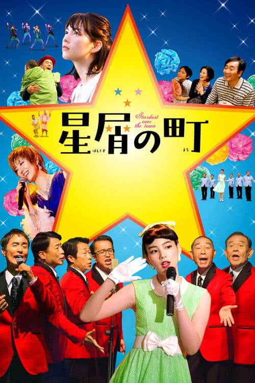 Stardust over the Town (2020) poster