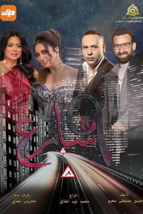 Street 9 (2022) poster