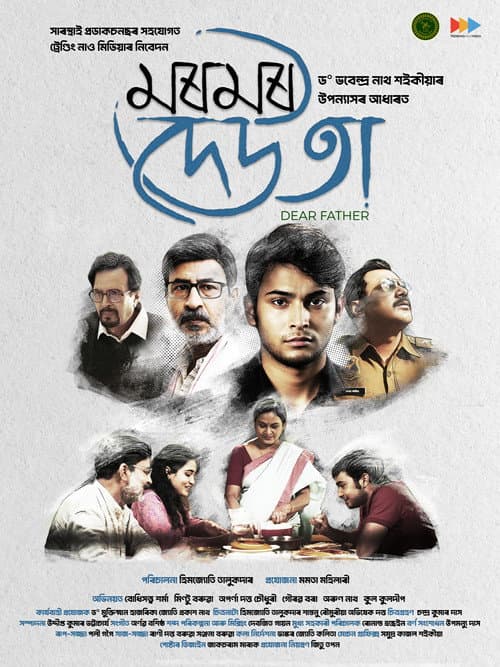 Dear Father (2026) poster
