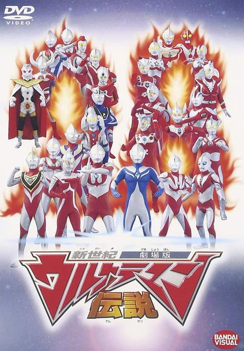 New Century Ultraman Legend (2002) poster