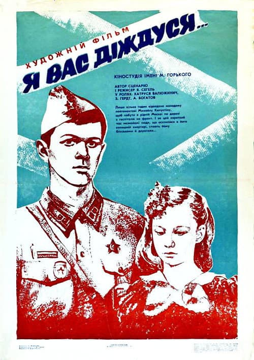 I'll Wait for You (1983) poster
