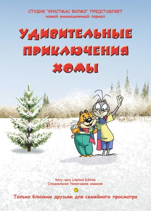 Amazing Khoma's Adventures (2005) poster