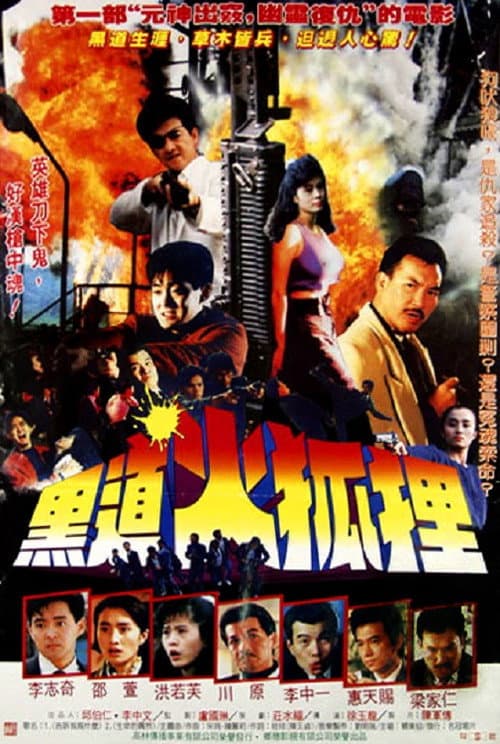 Firefox's Killer (1990) poster