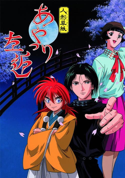 Karakuri Zoushi Ayatsuri Sakon (1999) poster