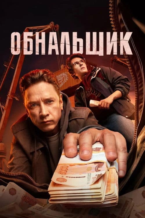 Cashier (2025) poster