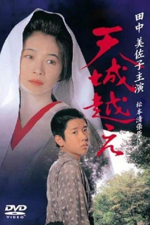 Amagi Pass (1998) poster
