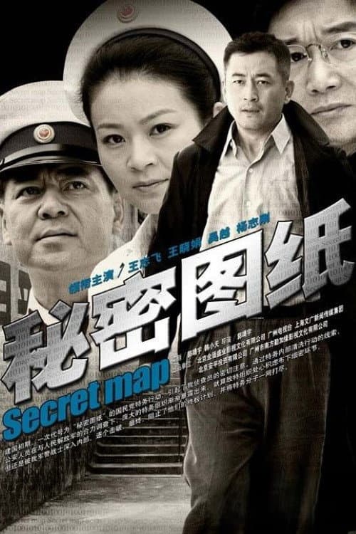 秘密图纸 (2009) poster